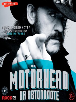 cover image of Motorhead. На автопилоте
